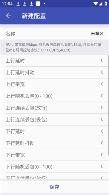 北辞弱网内部版2025最新版本 v6.0 安卓版 1