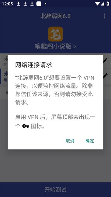 北辞弱网内部版2025最新版本 v6.0 安卓版 2