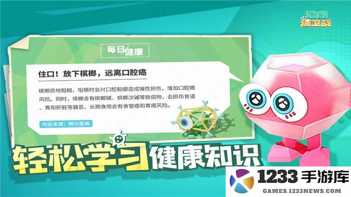 健康保卫战手机版 健康保卫战游戏下载