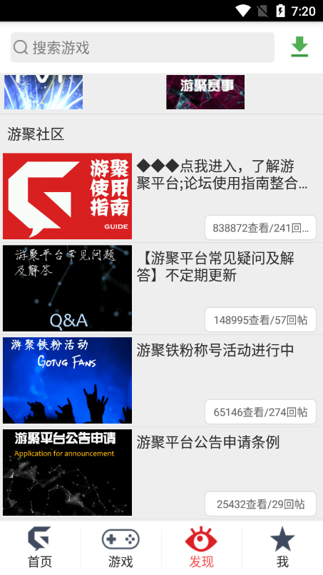游聚游戏平台2025年最新版 v2.14 安卓版 2