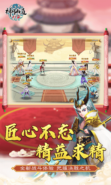 神仙道高清重制版手游官方版 v4.0.3 安卓版 1