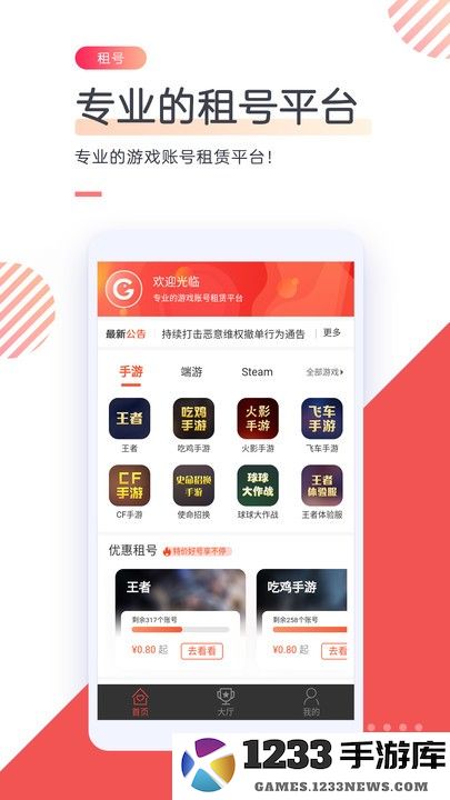 游戏租号官方版 游戏租号app下载