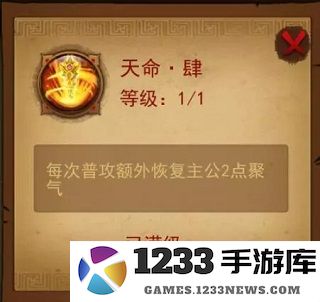 横扫千军主公聚气篇攻略 横扫千军主公聚气篇攻略