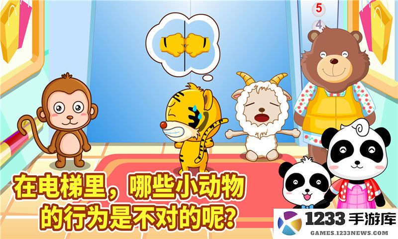 宝宝出行安全宝宝巴士 宝宝出行安全下载安装