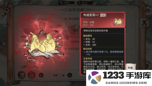 最强祖师怎么提升至宝 最强祖师至宝提升方法