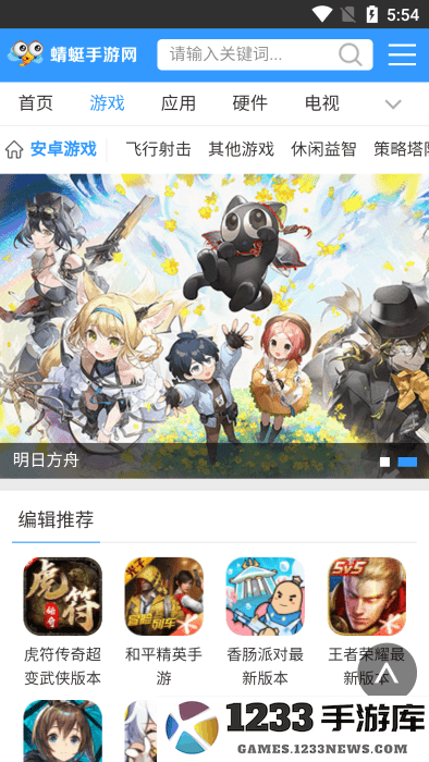 蜻蜓手游网官方正版 蜻蜓手游网安卓下载