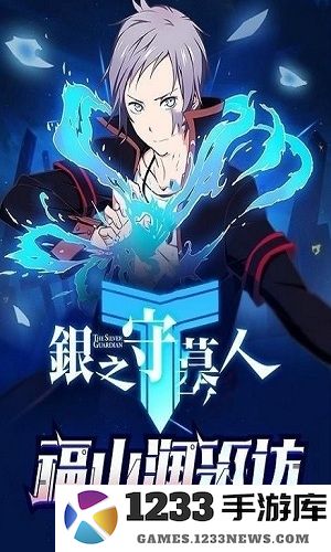 银之守墓人对决手机版 银之守墓人对决手机游戏