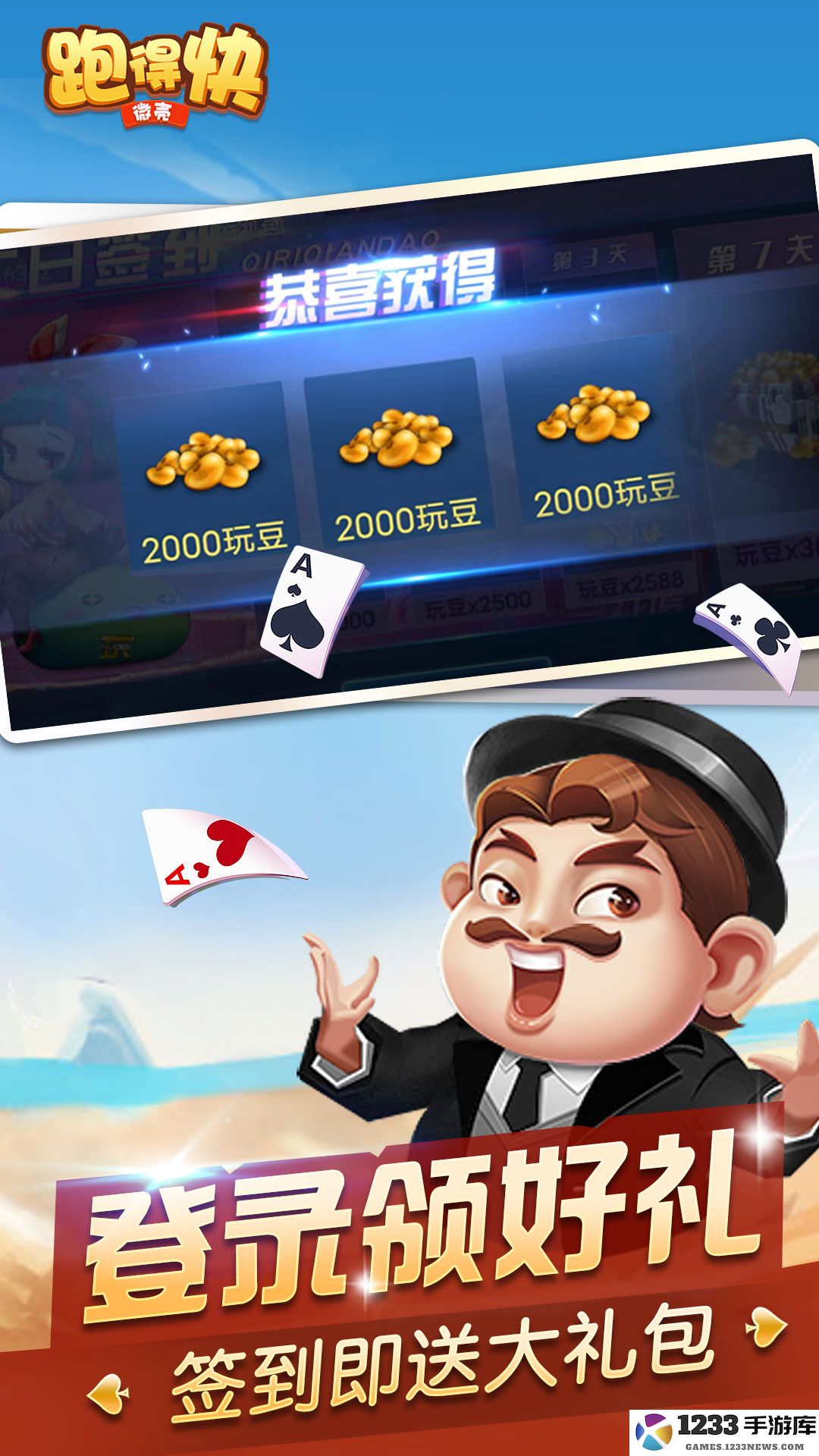 微壳跑得快截图