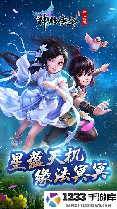 神雕侠侣最新版 神雕侠侣客户端下载