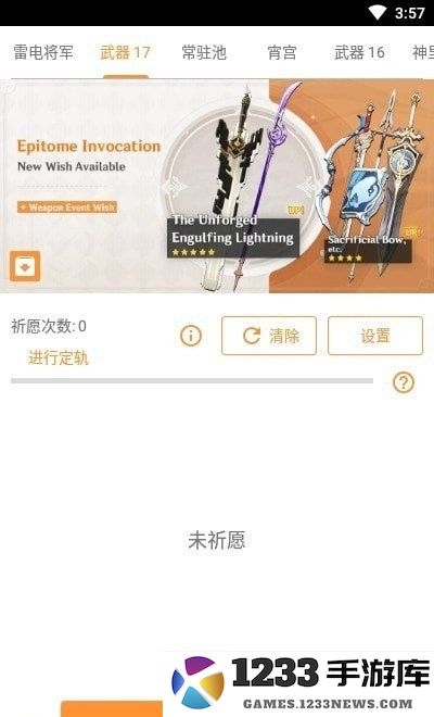 原神祈愿抽卡模拟器最新版 原神祈愿抽卡模拟器中文版