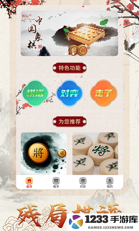 中国象棋对战截图