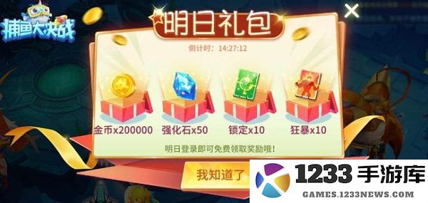 捕鱼大决战深海版获取强化石升级炮台教程 捕鱼大决战深海版获取强化石升级炮台方法