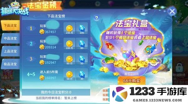 捕鱼大决战深海版获取强化石升级炮台教程 捕鱼大决战深海版获取强化石升级炮台方法