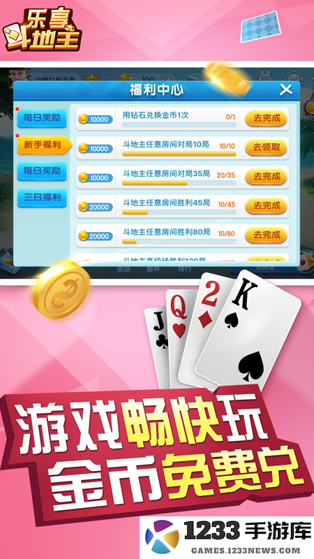 乐享四人斗地主截图