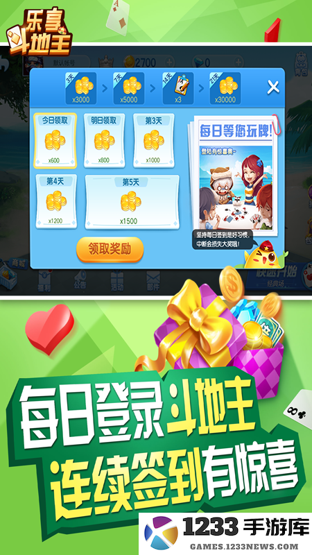 乐享四人斗地主截图