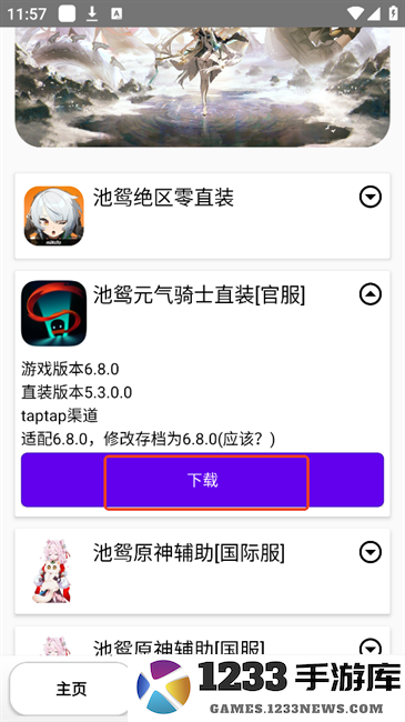 池鸳启动插件最新版 池鸳启动插件软件