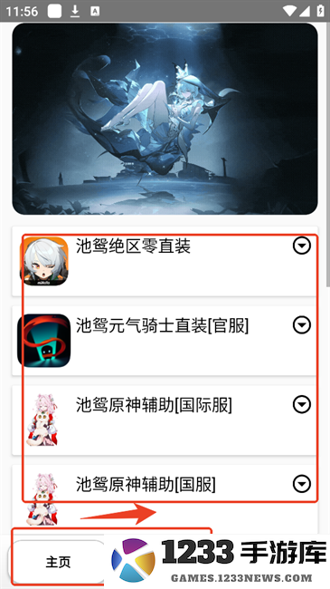 池鸳启动插件最新版 池鸳启动插件apk