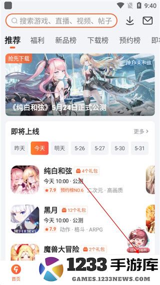 九游游戏中心app怎么领取礼包 九游游戏中心app怎么领取礼包