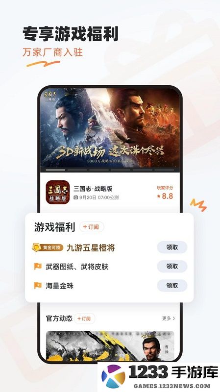 9游游戏盒子 9游app下载安装