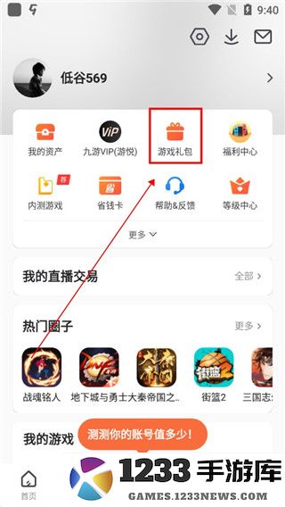 九游游戏中心app怎么领取礼包 九游游戏中心app怎么领取礼包