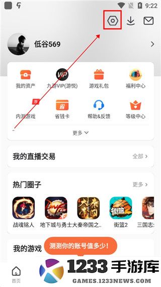 九游app怎么改密码 九游app怎么改密码