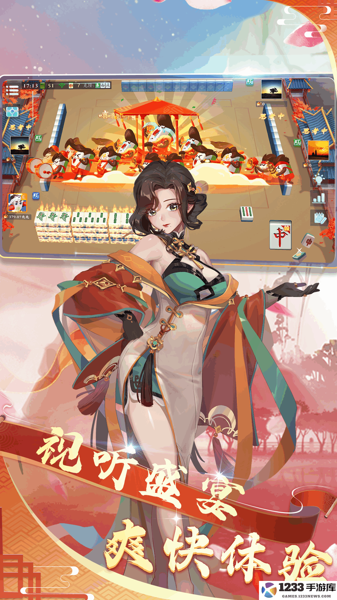 嘻嘻红中麻将截图