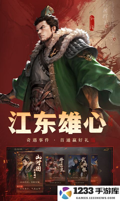 三国杀OL互通版截图