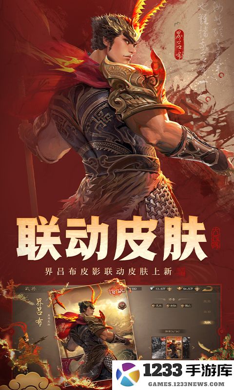 三国杀OL互通版截图