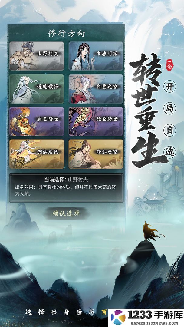 一念逍遥手游 一念逍遥游戏下载