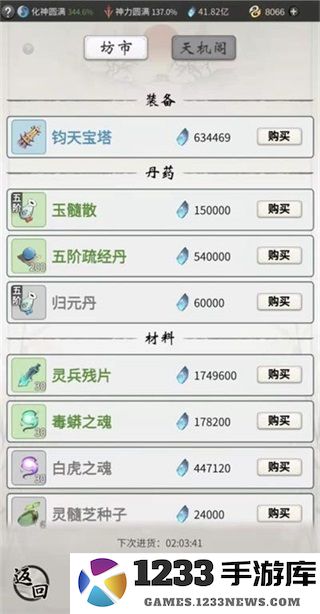 一念逍遥人界攻略 一念逍遥人界介绍