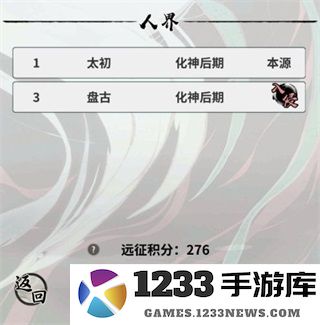 一念逍遥人界介绍 一念逍遥人界攻略