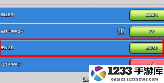部落冲突国际服怎么改名字 部落冲突国际服怎么改名字