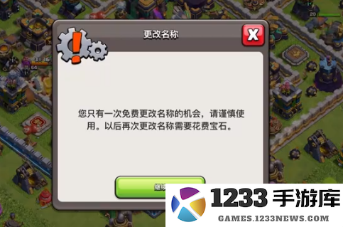 部落冲突国际服怎么改名字 部落冲突国际服怎么改名字