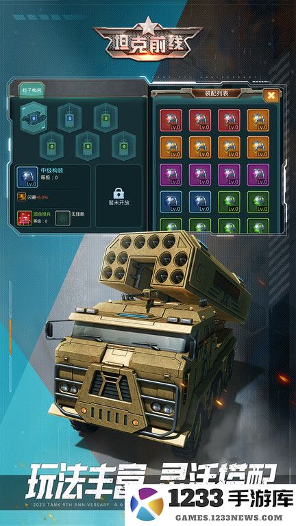 坦克前线手游 坦克前线官方版下载