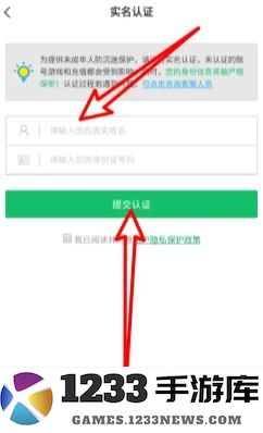 7723游戏盒怎么实名 7723游戏盒实名认证教程