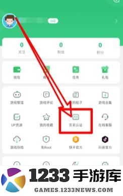 7723游戏盒怎么实名 7723游戏盒实名认证教程