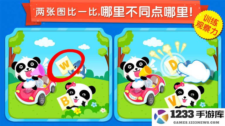 宝宝来找茬宝宝巴士游戏 宝宝来找茬小游戏下载
