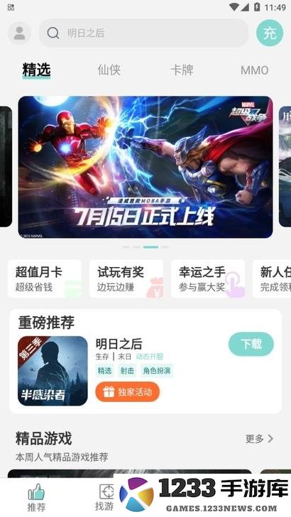 游戏鱼app 游戏鱼游戏盒子下载