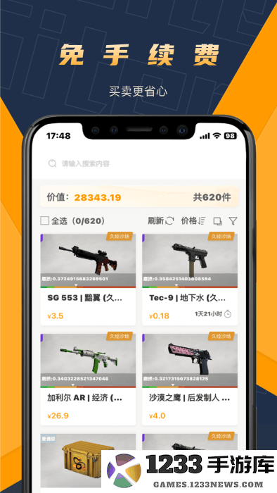 v5item交易平台 v5item官方下载