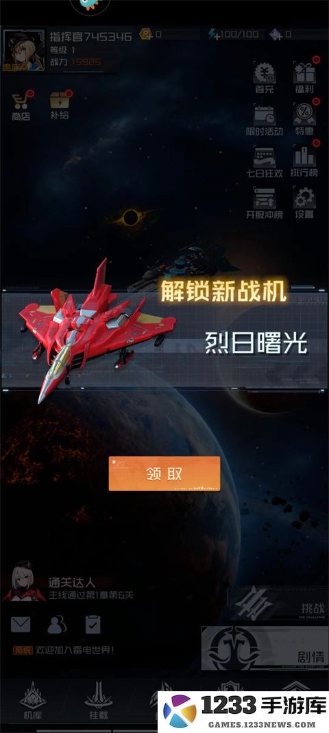 雷电觉醒战机怎么得 雷电觉醒战机获得方法