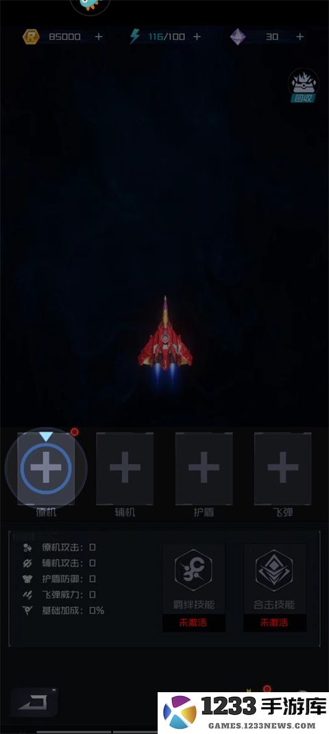 雷电觉醒战力战机装载方法 雷电觉醒战力战机装载玩法