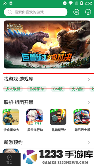 7723游戏盒子破解版教程 7723游戏盒子破解版使用教程