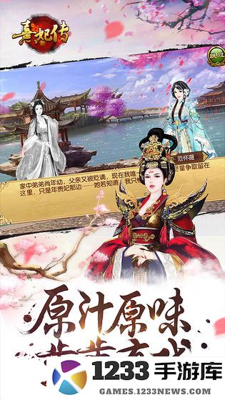 熹妃传手游 熹妃传官方版