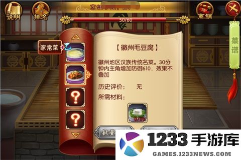 熹妃传厨房教程 熹妃传厨房玩法