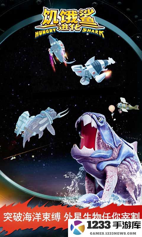 饥饿鲨破解版 饥饿鲨无限金币版