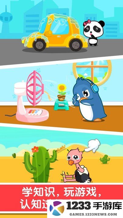 宝宝巴士宝宝认知大全游戏 宝宝认知大全免费下载安装