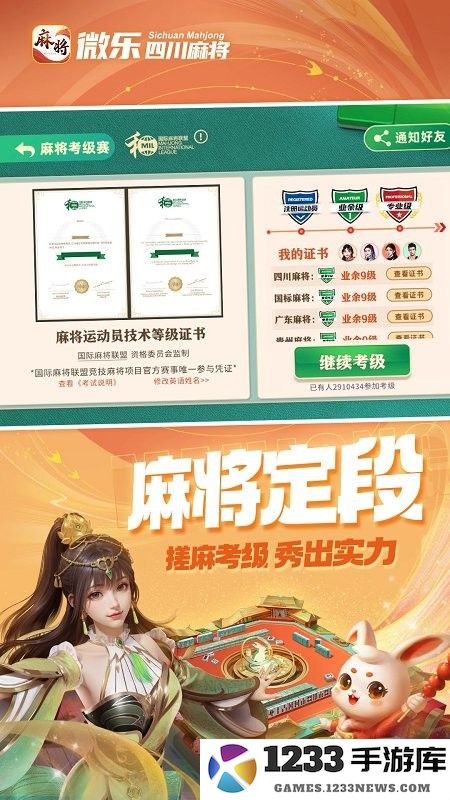 微乐四川麻将官方版 微乐四川麻将手机版