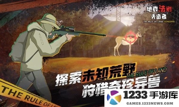 地表法则先遣者 地表法则先遣者下载