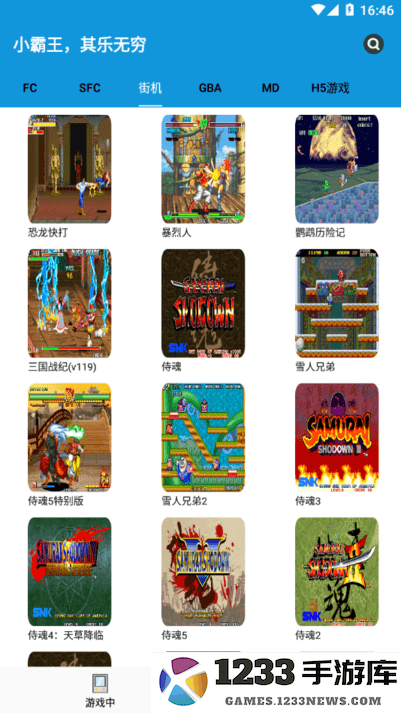 fc街机模拟器 fc街机app下载安装