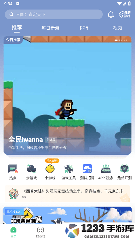 4399小游戏平台手机版 4399小游戏盒下载免费安装